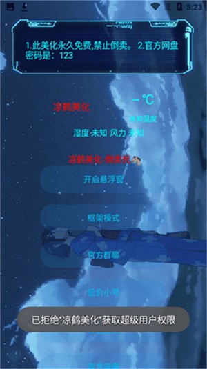 凉鹤美化包APP截图3