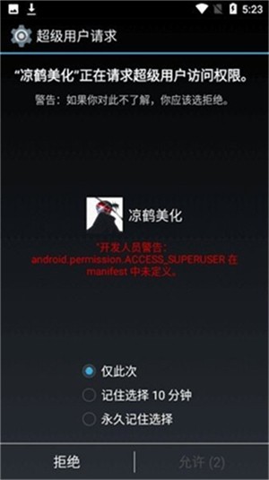 凉鹤美化包APP截图1