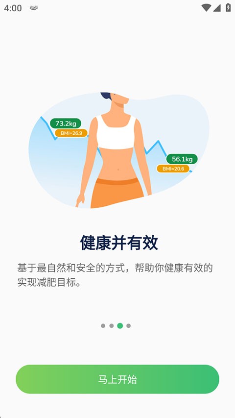 薄荷轻断食app3