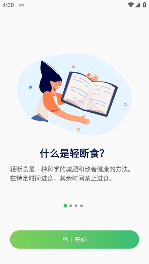 薄荷轻断食app4