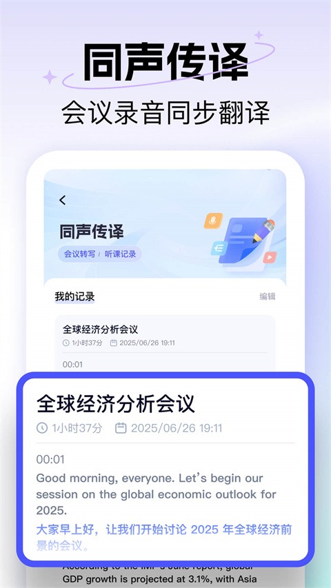 极速翻译器app2