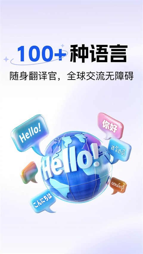 极速翻译器app1