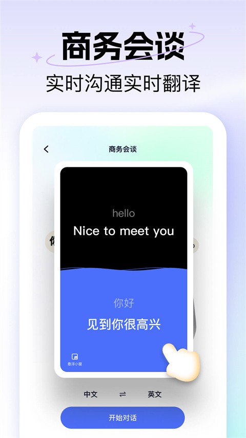 极速翻译器app4