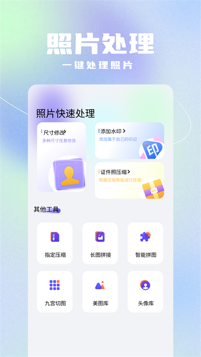 写真照相馆app截图3