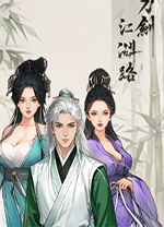 刀剑江湖路 图文攻略