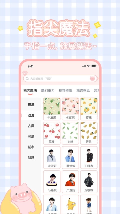 安卓趣玩桌面壁纸 最新版app