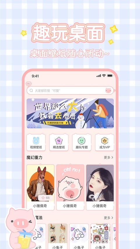 趣玩桌面壁纸 最新版