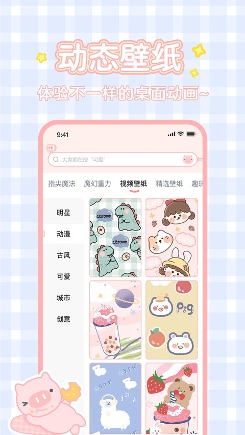 趣玩桌面壁纸 最新版app下载
