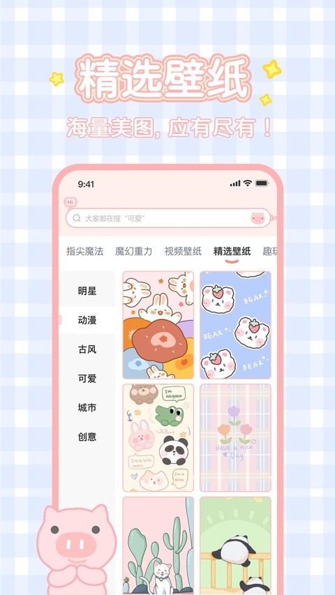 趣玩桌面壁纸 最新版下载