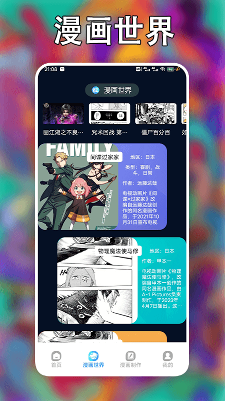 追漫大师app截图2