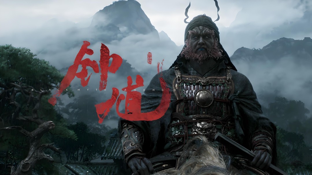 《黑神话：钟馗》实机演示深度解析