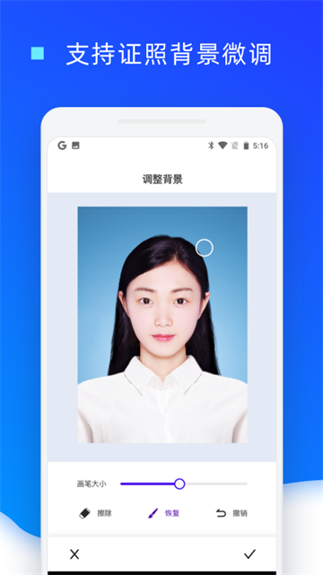 证件照换底色app1