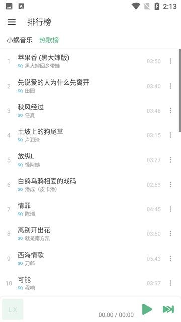 洛雪音乐APP截图2