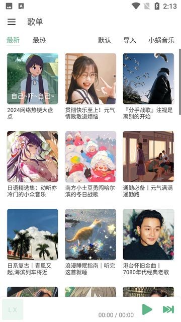 洛雪音乐APP截图5