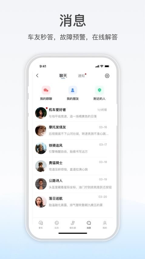 无极机车APP1