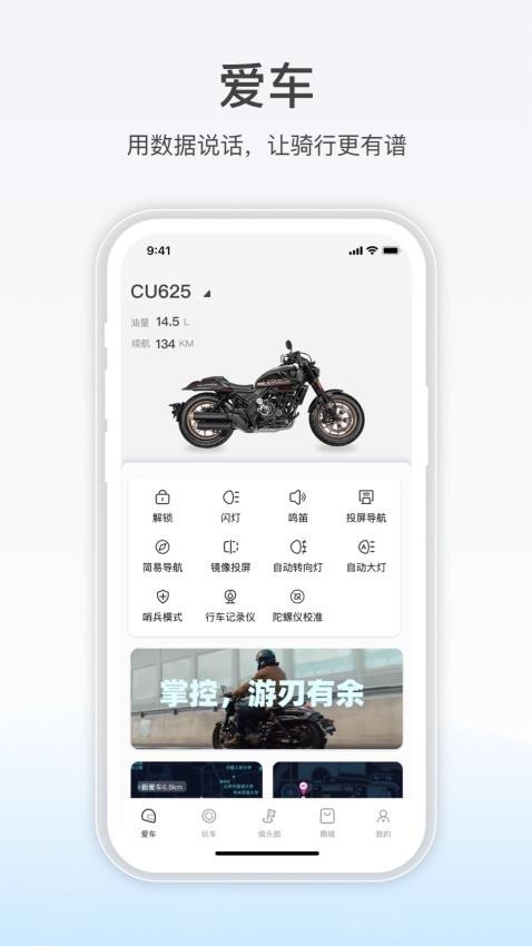 无极机车APP4