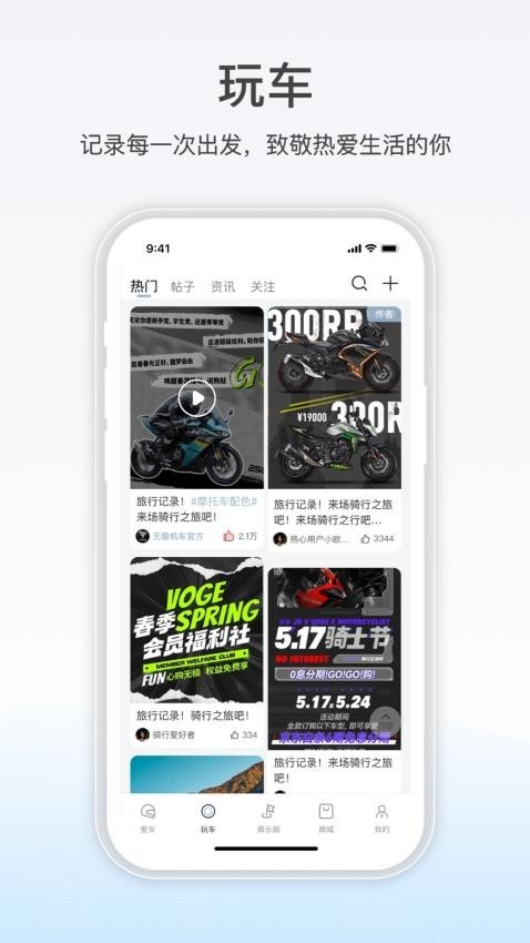 无极机车APP2