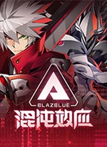苍翼混沌效应 图文攻略