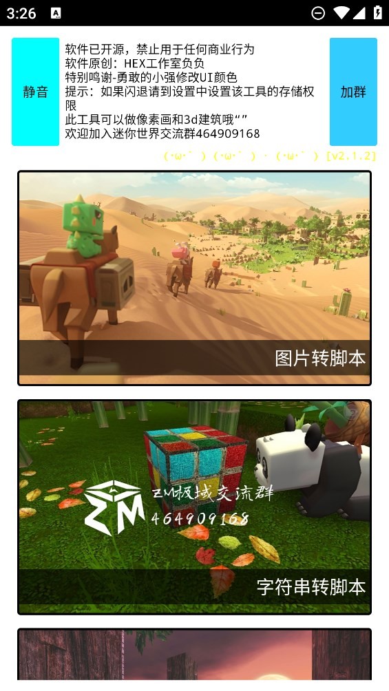 迷你世界像素画生成器APP截图2