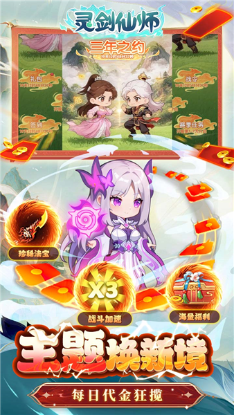 灵剑仙师2