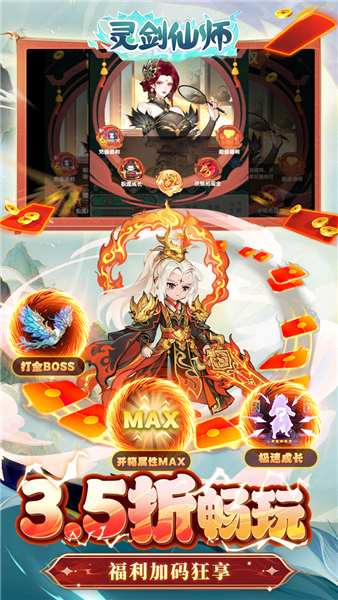 灵剑仙师5