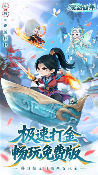 灵剑仙师4