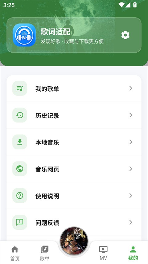 歌词适配2026最新版截图3