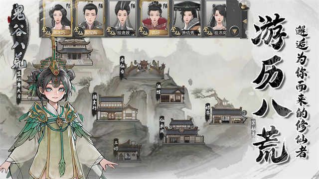 鬼谷八荒免费完整版截图4