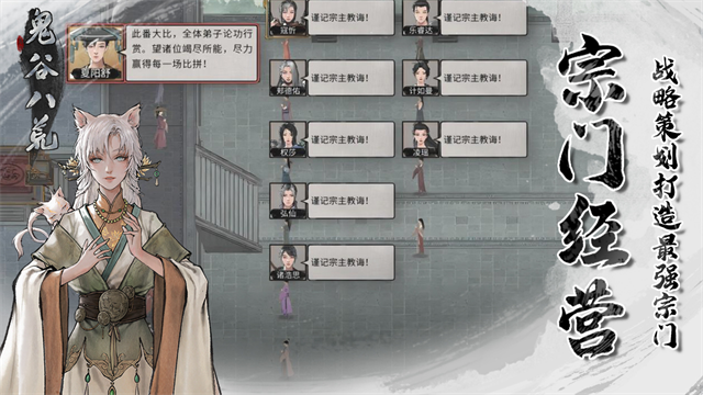 鬼谷八荒免费完整版截图3