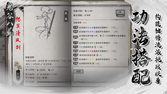 鬼谷八荒免费完整版截图2