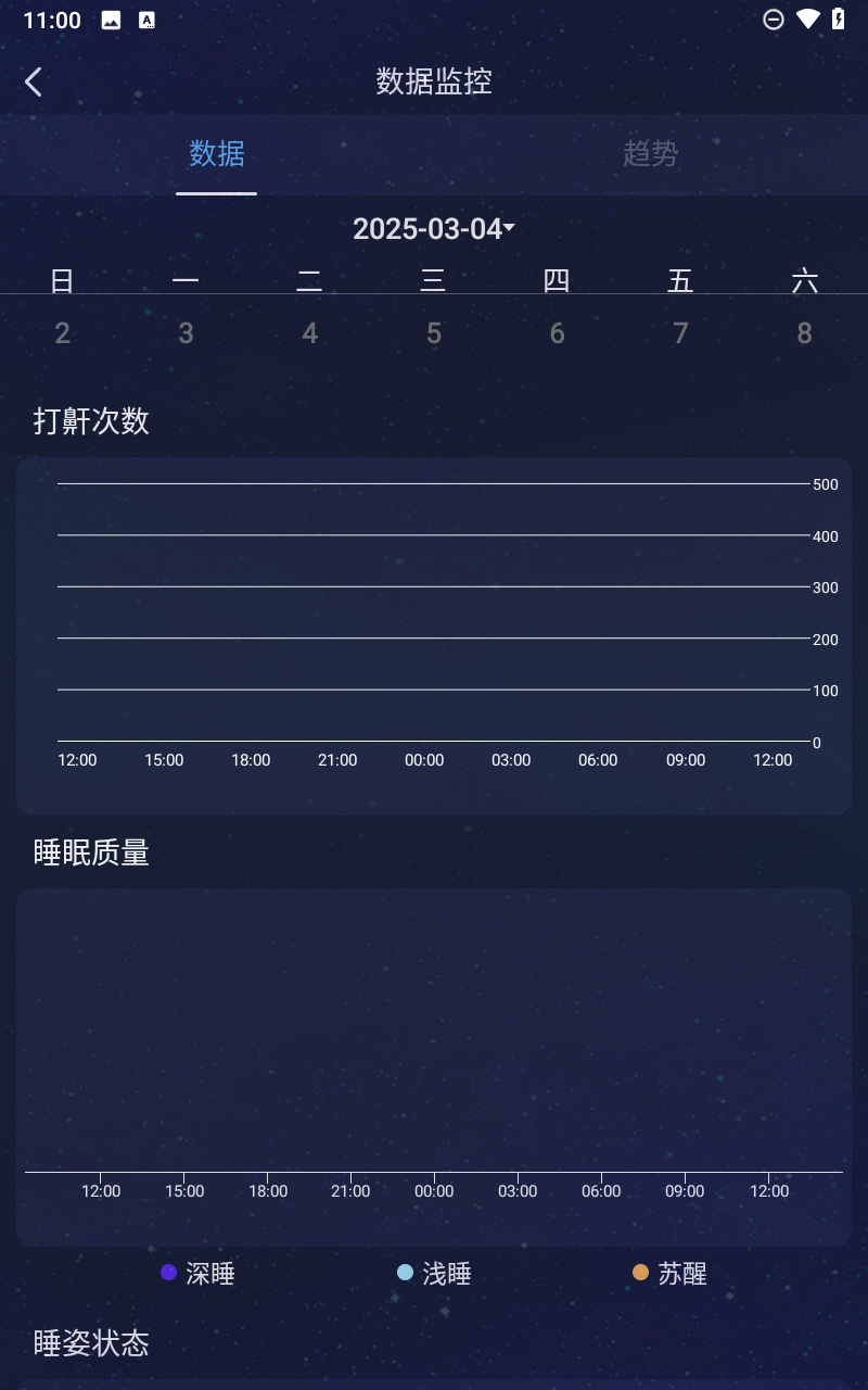 值米睡眠APP截图1