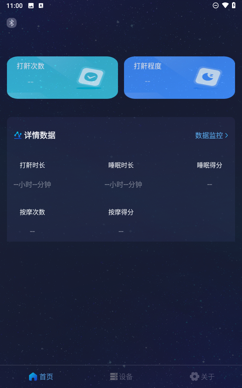 值米睡眠APP截图4