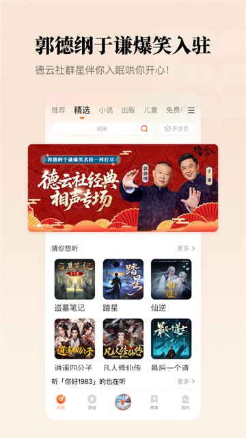 懒人听书4