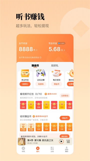 懒人听书5