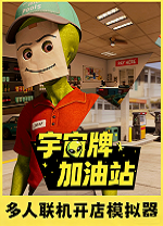宇宙牌加油站18项修改器