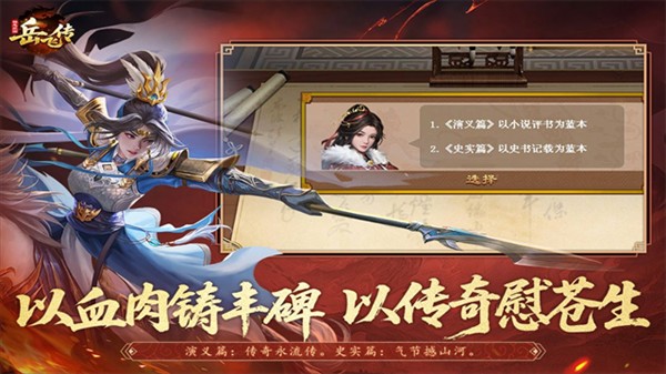 同人精忠报国岳飞传截图5