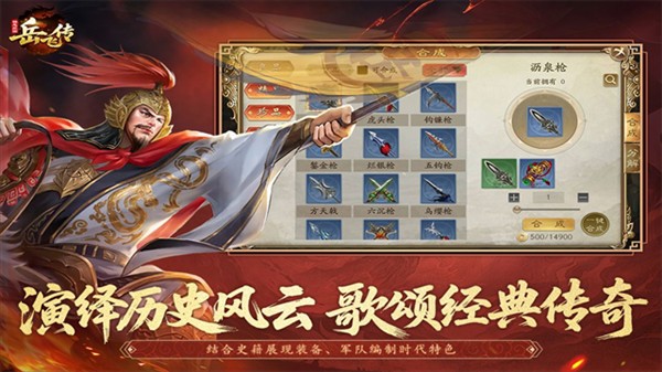 同人精忠报国岳飞传截图4