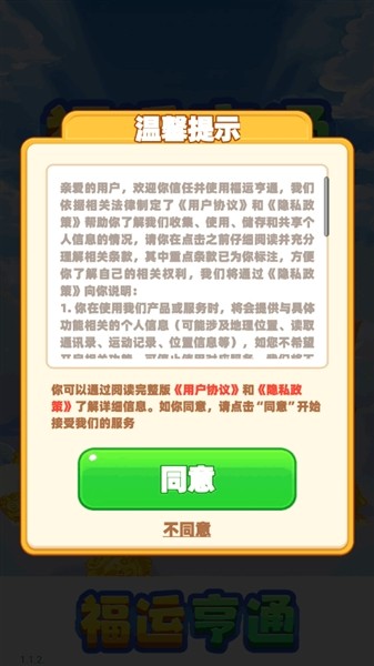 福运亨通截图3