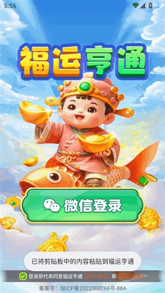 福运亨通截图2