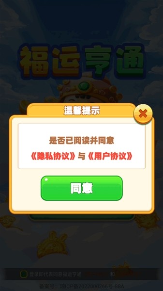 福运亨通截图1