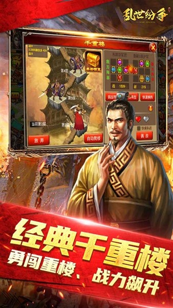 乱世纷争截图5