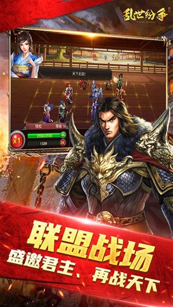 乱世纷争截图3