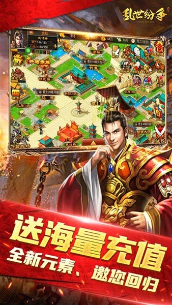 乱世纷争截图2