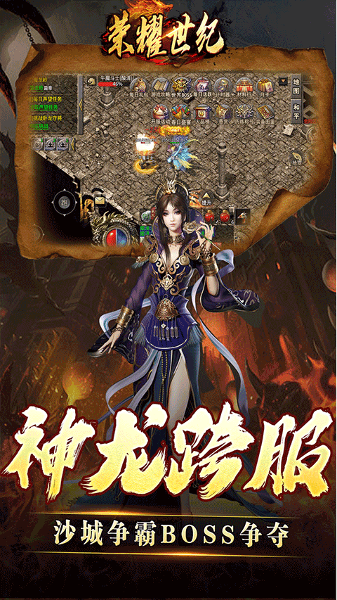 荣耀世纪截图2