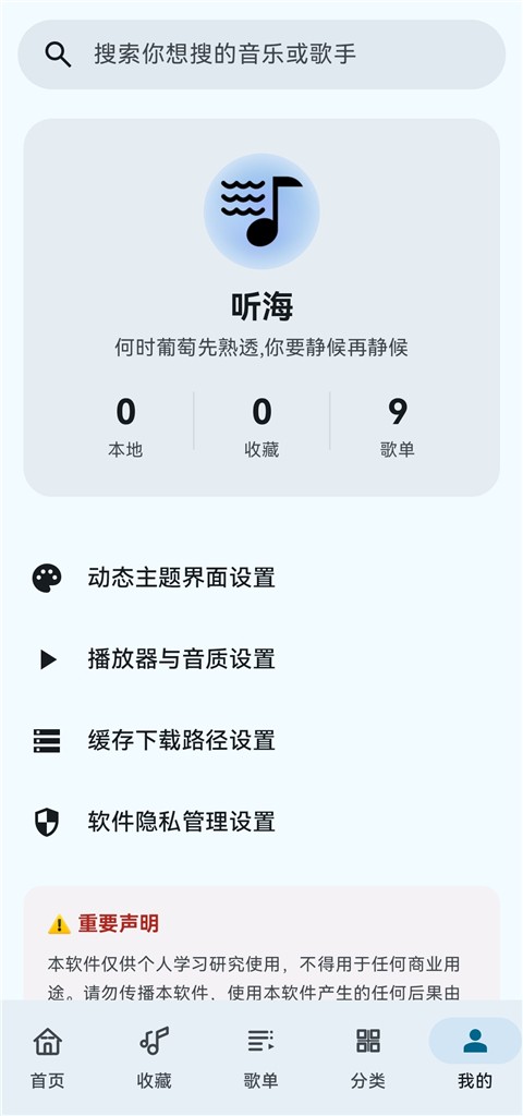 听海音乐APP截图1