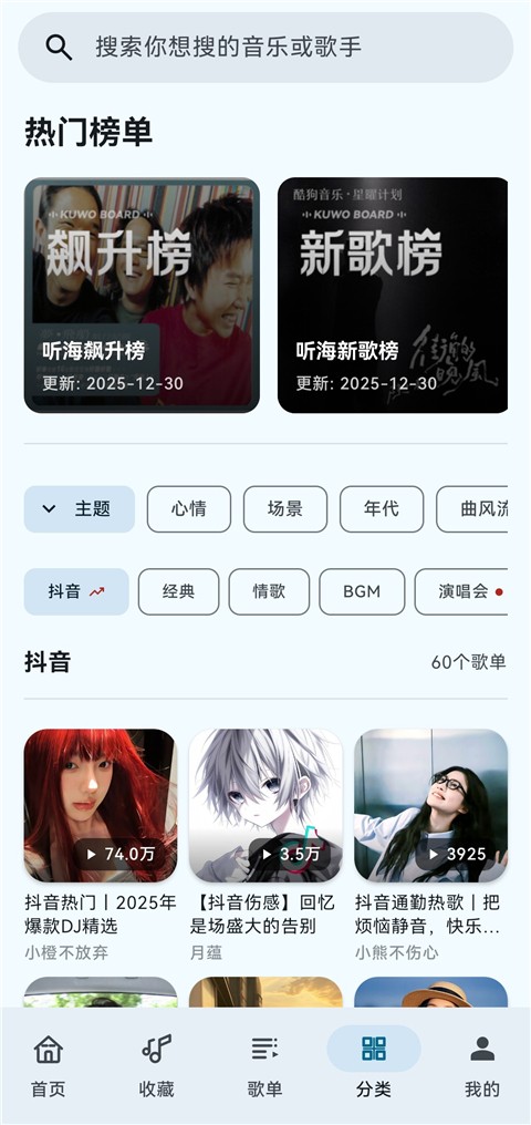 听海音乐APP截图2