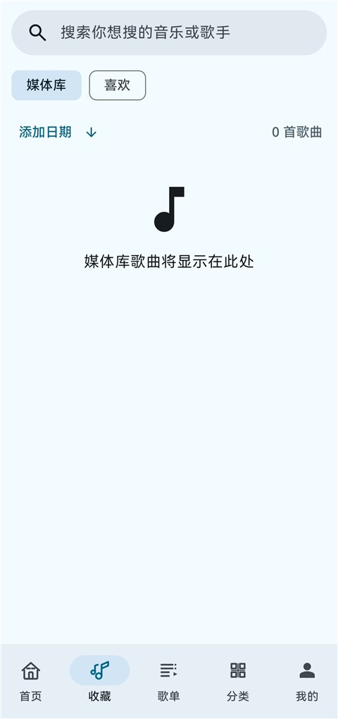 听海音乐APP截图3