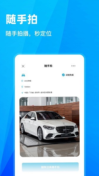 随手拍违章APP1