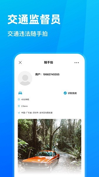 随手拍违章APP3
