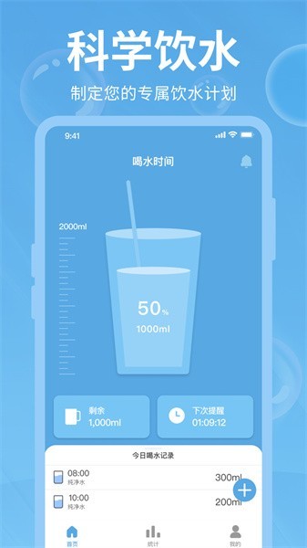 好好喝水APP4